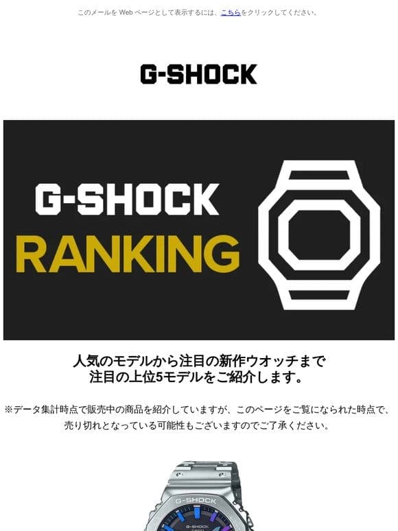 【最新ランキング】G-SHOCK注目モデル