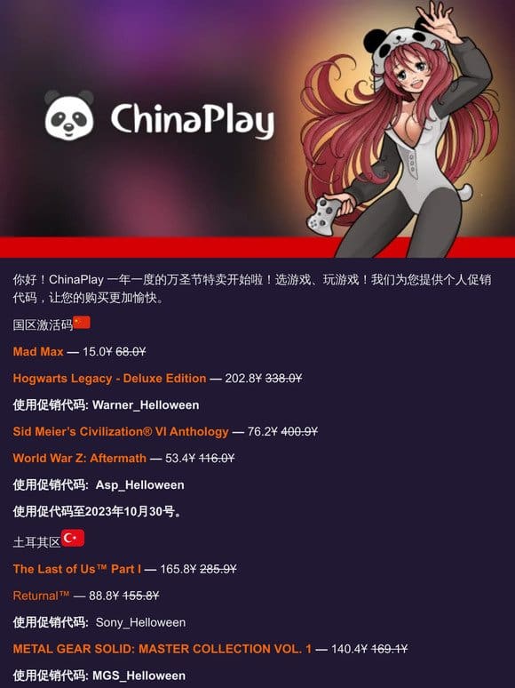 ChinaPlay 一年一度的万圣节特卖开始啦！