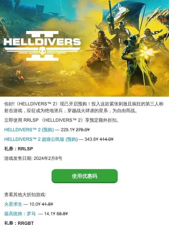 HELLDIVERS™ 2 (预购) 17%折扣!