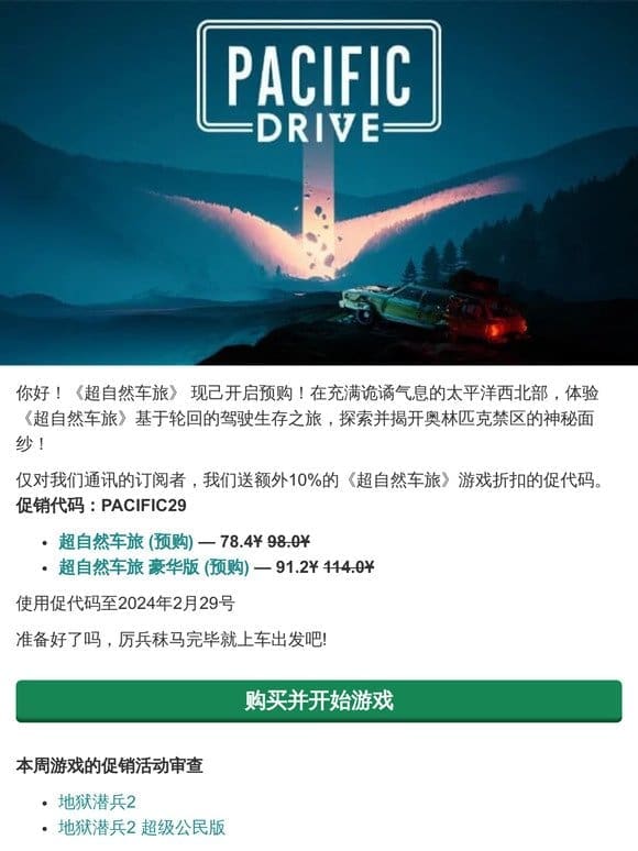 Pacific Drive 现己开启预购！游戏发售日期: 2024年02月22号