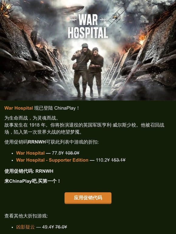 《War Hospital》已经可以在ChinaPlay上购买!