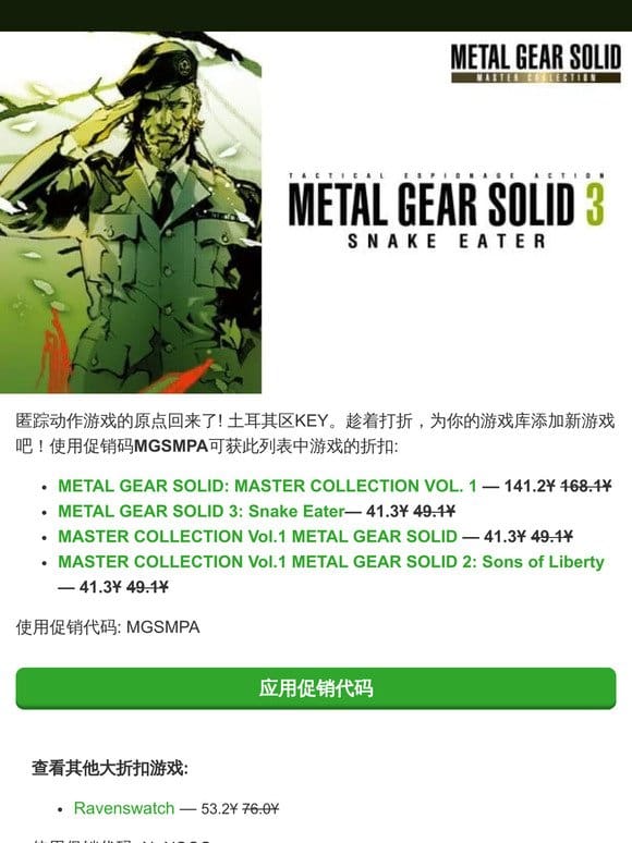 本周主要促销活动以及METAL GEAR SOLID 3: Snake Eater游戏的促代码 !