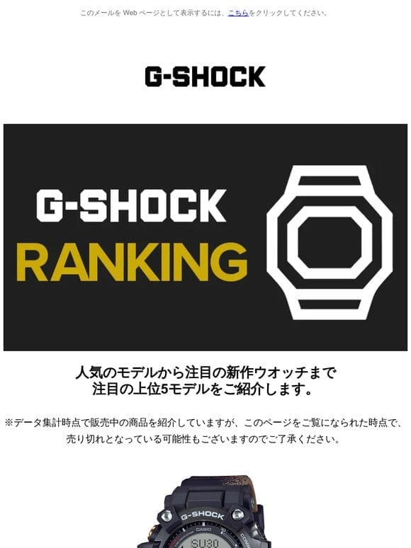 【最新ランキング】G-SHOCK注目モデル